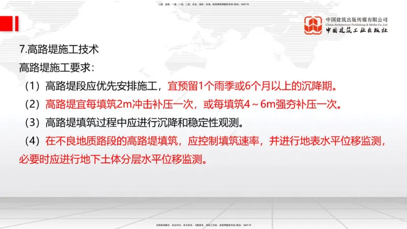 01节2025一建《公路》考前压轴预测课（09.16）_2026年一级建造师_2026年一建公路_2025年一建公路SVIP_04-冲刺串讲✿考点强化✿小灶集训_65-公路《考前压轴预测》朱娟婷JGS_讲义