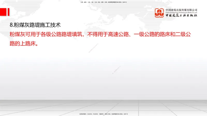 01节2025一建《公路》考前压轴预测课（09.16）_2026年一级建造师_2026年一建公路_2025年一建公路SVIP_04-冲刺串讲✿考点强化✿小灶集训_65-公路《考前压轴预测》朱娟婷JGS_讲义