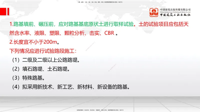 01节2025一建《公路》考前压轴预测课（09.16）_2026年一级建造师_2026年一建公路_2025年一建公路SVIP_04-冲刺串讲✿考点强化✿小灶集训_65-公路《考前压轴预测》朱娟婷JGS_讲义