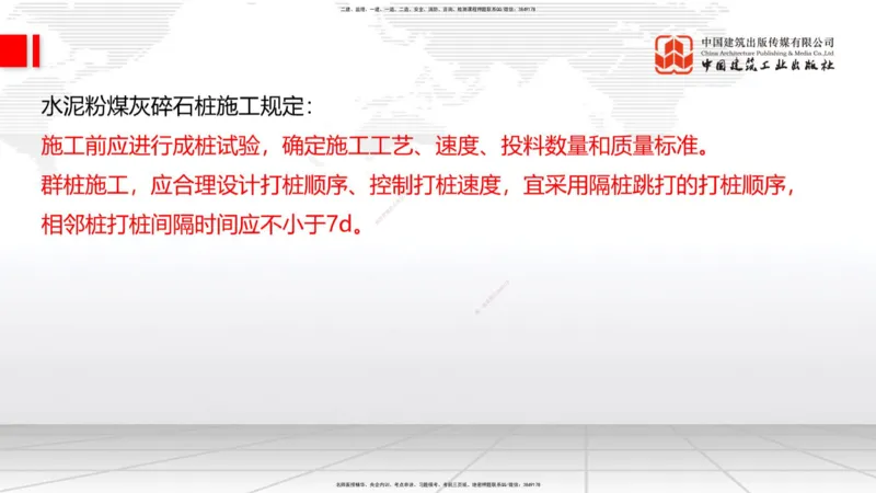 01节2025一建《公路》考前压轴预测课（09.16）_2026年一级建造师_2026年一建公路_2025年一建公路SVIP_04-冲刺串讲✿考点强化✿小灶集训_65-公路《考前压轴预测》朱娟婷JGS_讲义