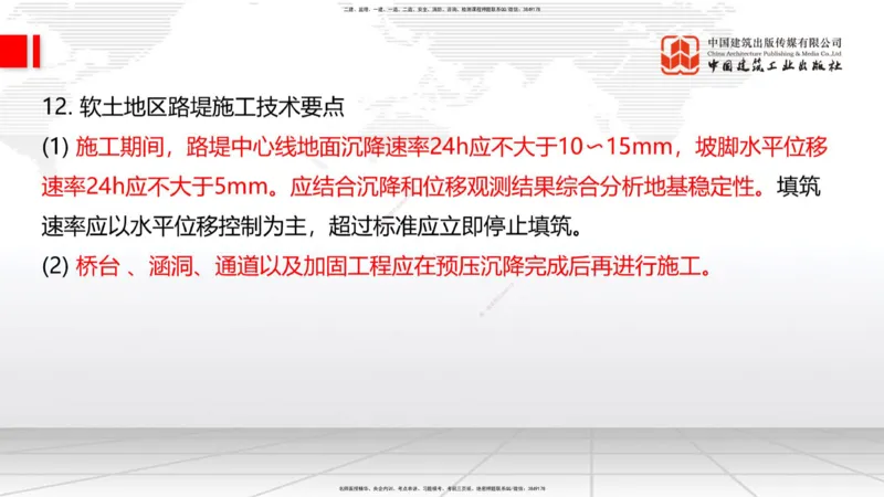 01节2025一建《公路》考前压轴预测课（09.16）_2026年一级建造师_2026年一建公路_2025年一建公路SVIP_04-冲刺串讲✿考点强化✿小灶集训_65-公路《考前压轴预测》朱娟婷JGS_讲义