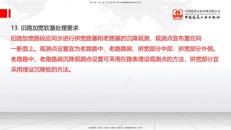01节2025一建《公路》考前压轴预测课（09.16）_2026年一级建造师_2026年一建公路_2025年一建公路SVIP_04-冲刺串讲✿考点强化✿小灶集训_65-公路《考前压轴预测》朱娟婷JGS_讲义