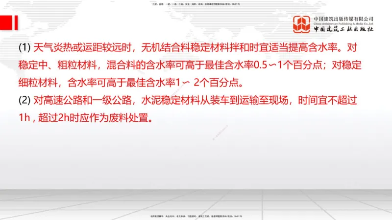 01节2025一建《公路》考前压轴预测课（09.16）_2026年一级建造师_2026年一建公路_2025年一建公路SVIP_04-冲刺串讲✿考点强化✿小灶集训_65-公路《考前压轴预测》朱娟婷JGS_讲义