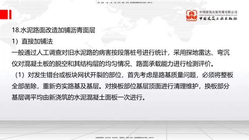 01节2025一建《公路》考前压轴预测课（09.16）_2026年一级建造师_2026年一建公路_2025年一建公路SVIP_04-冲刺串讲✿考点强化✿小灶集训_65-公路《考前压轴预测》朱娟婷JGS_讲义