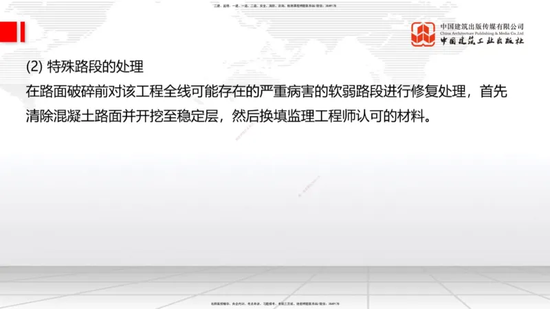 01节2025一建《公路》考前压轴预测课（09.16）_2026年一级建造师_2026年一建公路_2025年一建公路SVIP_04-冲刺串讲✿考点强化✿小灶集训_65-公路《考前压轴预测》朱娟婷JGS_讲义