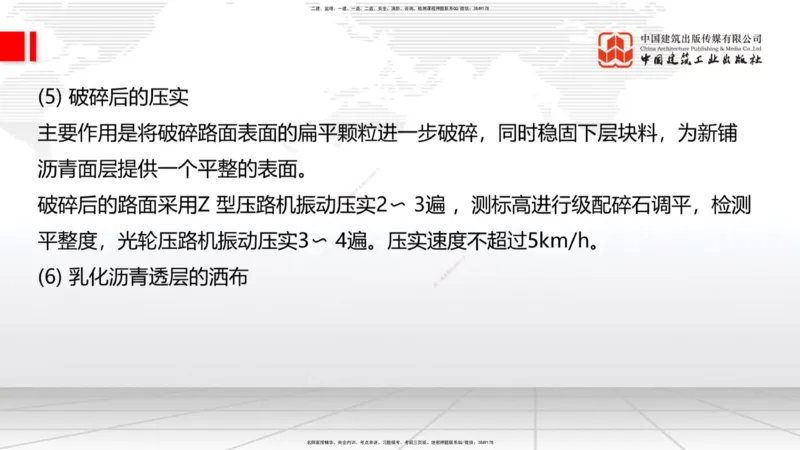 01节2025一建《公路》考前压轴预测课（09.16）_2026年一级建造师_2026年一建公路_2025年一建公路SVIP_04-冲刺串讲✿考点强化✿小灶集训_65-公路《考前压轴预测》朱娟婷JGS_讲义