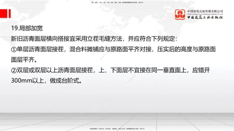 01节2025一建《公路》考前压轴预测课（09.16）_2026年一级建造师_2026年一建公路_2025年一建公路SVIP_04-冲刺串讲✿考点强化✿小灶集训_65-公路《考前压轴预测》朱娟婷JGS_讲义