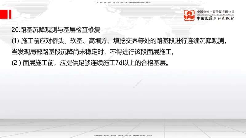 01节2025一建《公路》考前压轴预测课（09.16）_2026年一级建造师_2026年一建公路_2025年一建公路SVIP_04-冲刺串讲✿考点强化✿小灶集训_65-公路《考前压轴预测》朱娟婷JGS_讲义