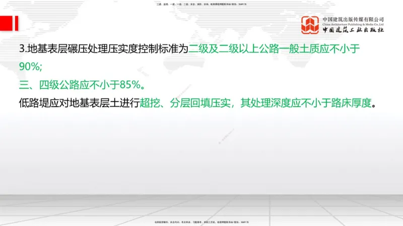 01节2025一建《公路》考前压轴预测课（09.16）_2026年一级建造师_2026年一建公路_2025年一建公路SVIP_04-冲刺串讲✿考点强化✿小灶集训_65-公路《考前压轴预测》朱娟婷JGS_讲义