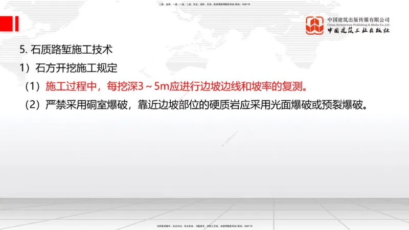 01节2025一建《公路》考前压轴预测课（09.16）_2026年一级建造师_2026年一建公路_2025年一建公路SVIP_04-冲刺串讲✿考点强化✿小灶集训_65-公路《考前压轴预测》朱娟婷JGS_讲义