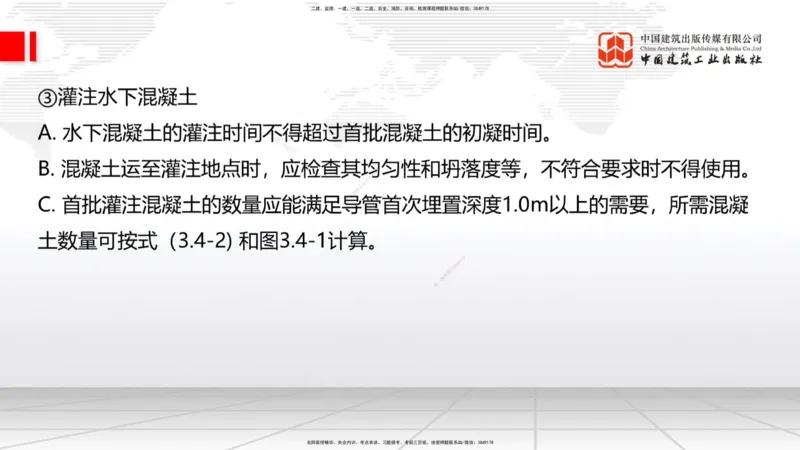 01节2025一建《公路》考前压轴预测课（09.16）_2026年一级建造师_2026年一建公路_2025年一建公路SVIP_04-冲刺串讲✿考点强化✿小灶集训_65-公路《考前压轴预测》朱娟婷JGS_讲义