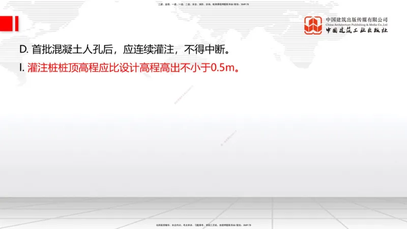 01节2025一建《公路》考前压轴预测课（09.16）_2026年一级建造师_2026年一建公路_2025年一建公路SVIP_04-冲刺串讲✿考点强化✿小灶集训_65-公路《考前压轴预测》朱娟婷JGS_讲义