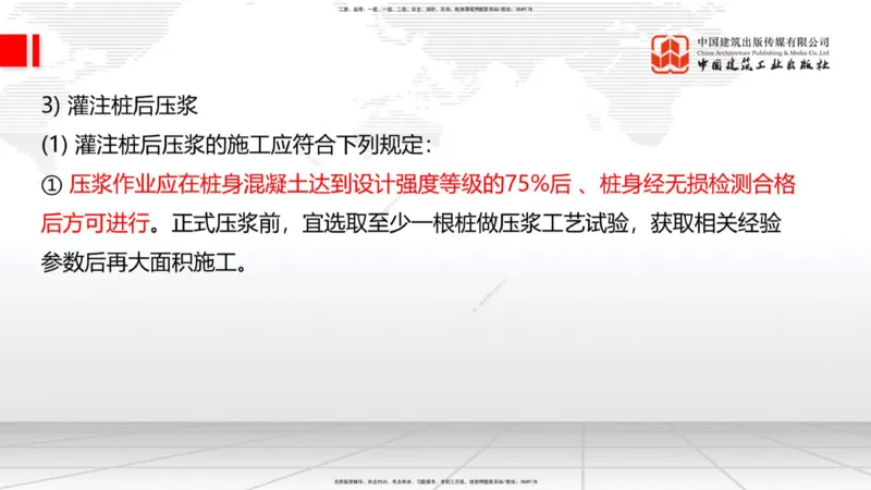 01节2025一建《公路》考前压轴预测课（09.16）_2026年一级建造师_2026年一建公路_2025年一建公路SVIP_04-冲刺串讲✿考点强化✿小灶集训_65-公路《考前压轴预测》朱娟婷JGS_讲义