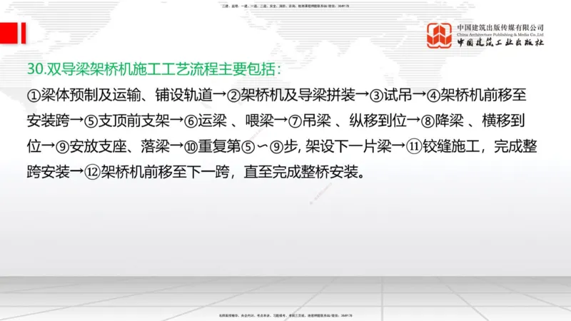 01节2025一建《公路》考前压轴预测课（09.16）_2026年一级建造师_2026年一建公路_2025年一建公路SVIP_04-冲刺串讲✿考点强化✿小灶集训_65-公路《考前压轴预测》朱娟婷JGS_讲义