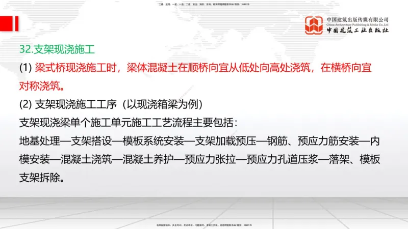 01节2025一建《公路》考前压轴预测课（09.16）_2026年一级建造师_2026年一建公路_2025年一建公路SVIP_04-冲刺串讲✿考点强化✿小灶集训_65-公路《考前压轴预测》朱娟婷JGS_讲义