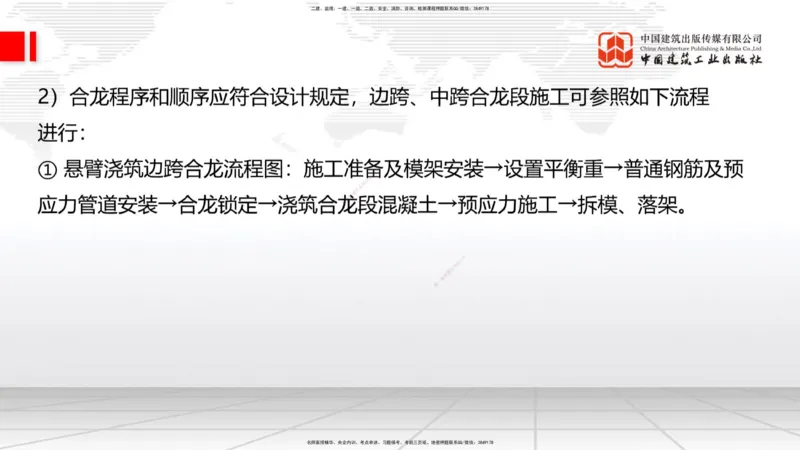 01节2025一建《公路》考前压轴预测课（09.16）_2026年一级建造师_2026年一建公路_2025年一建公路SVIP_04-冲刺串讲✿考点强化✿小灶集训_65-公路《考前压轴预测》朱娟婷JGS_讲义