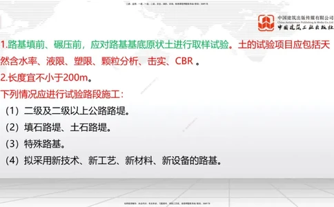 01节2025一建《公路》考前压轴预测课（09.16）_2026年一级建造师_2026年一建公路_2025年一建公路SVIP_04-冲刺串讲✿考点强化✿小灶集训_65-公路《考前压轴预测》朱娟婷JGS_讲义