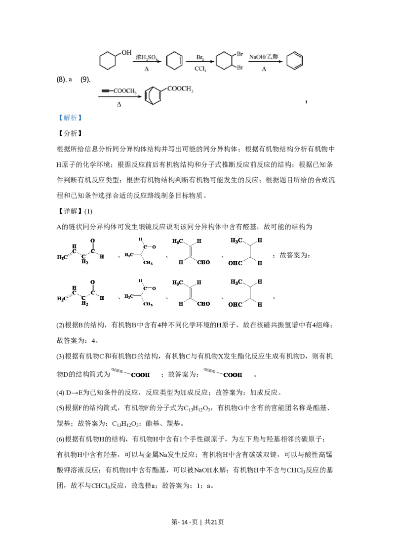 2020年高考化学试卷（天津）（解析卷）_历年高考真题合集_化学历年高考真题_新&middot;PDF版2008-2025&middot;高考化学真题_化学（按省份分类）2008-2025_2008-2024&middot;（天津）化学高考真题