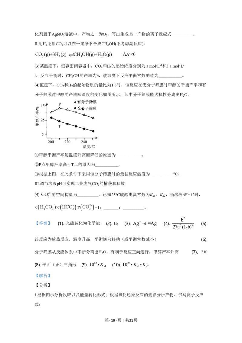 2020年高考化学试卷（天津）（解析卷）_历年高考真题合集_化学历年高考真题_新&middot;PDF版2008-2025&middot;高考化学真题_化学（按省份分类）2008-2025_2008-2024&middot;（天津）化学高考真题