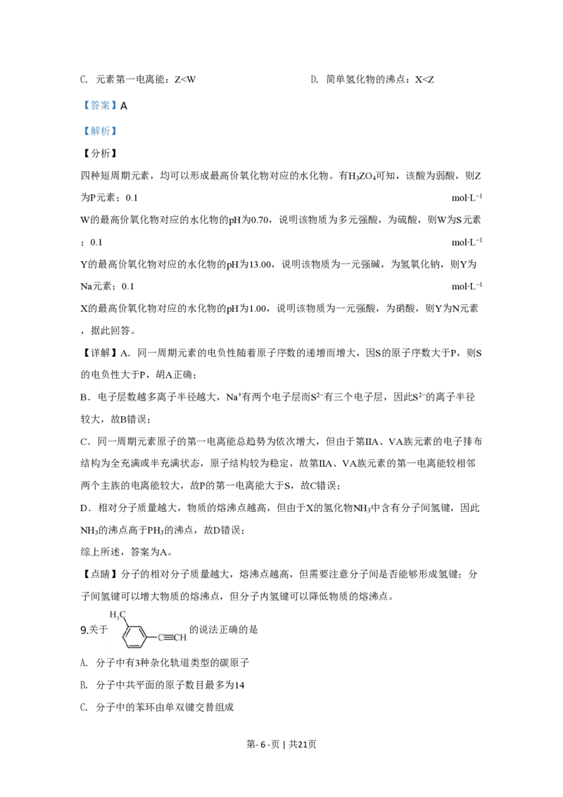 2020年高考化学试卷（天津）（解析卷）_历年高考真题合集_化学历年高考真题_新&middot;PDF版2008-2025&middot;高考化学真题_化学（按省份分类）2008-2025_2008-2024&middot;（天津）化学高考真题