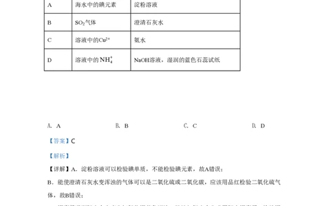 2020年高考化学试卷（天津）（解析卷）_历年高考真题合集_化学历年高考真题_新&middot;PDF版2008-2025&middot;高考化学真题_化学（按省份分类）2008-2025_2008-2024&middot;（天津）化学高考真题