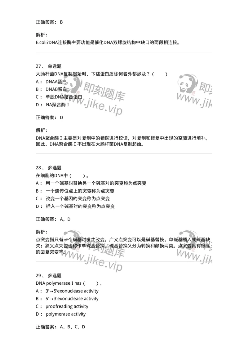 80314-第十四章　DNA合成-174251_军队文职(1)_01.军队文职真题-专业课_（全）版本一（历年真题+章节练习+模拟题）_农学(军队文职)_章节练习_题目+解析