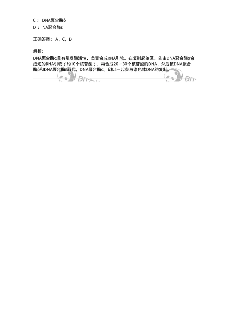 80314-第十四章　DNA合成-174251_军队文职(1)_01.军队文职真题-专业课_（全）版本一（历年真题+章节练习+模拟题）_农学(军队文职)_章节练习_题目+解析