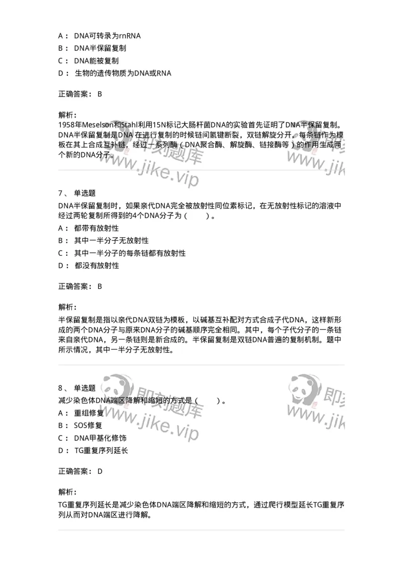 80314-第十四章　DNA合成-174251_军队文职(1)_01.军队文职真题-专业课_（全）版本一（历年真题+章节练习+模拟题）_农学(军队文职)_章节练习_题目+解析