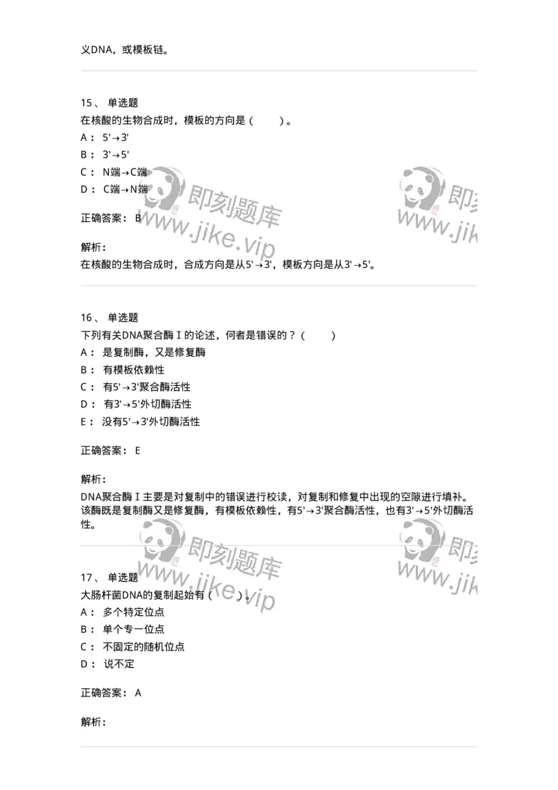 80314-第十四章　DNA合成-174251_军队文职(1)_01.军队文职真题-专业课_（全）版本一（历年真题+章节练习+模拟题）_农学(军队文职)_章节练习_题目+解析
