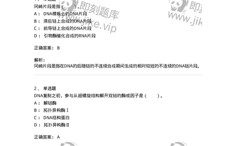 80314-第十四章　DNA合成-174251_军队文职(1)_01.军队文职真题-专业课_（全）版本一（历年真题+章节练习+模拟题）_农学(军队文职)_章节练习_题目+解析