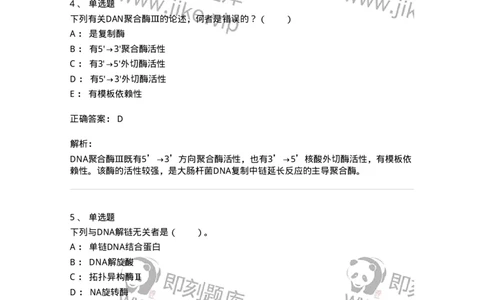 80314-第十四章　DNA合成-174251_军队文职(1)_01.军队文职真题-专业课_（全）版本一（历年真题+章节练习+模拟题）_农学(军队文职)_章节练习_题目+解析