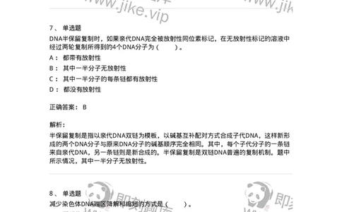 80314-第十四章　DNA合成-174251_军队文职(1)_01.军队文职真题-专业课_（全）版本一（历年真题+章节练习+模拟题）_农学(军队文职)_章节练习_题目+解析