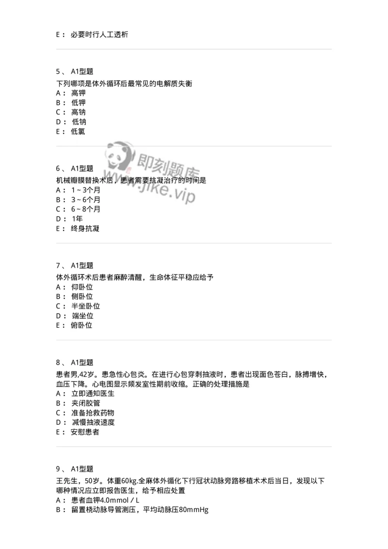 703022-第二十二章心脏疾病病人的护理-174439_军队文职(1)_01.军队文职真题-专业课_（全）版本一（历年真题+章节练习+模拟题）_护理学(军队文职)_章节练习_纯题目