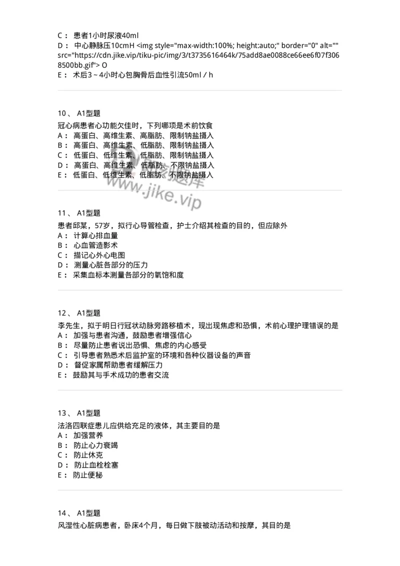 703022-第二十二章心脏疾病病人的护理-174439_军队文职(1)_01.军队文职真题-专业课_（全）版本一（历年真题+章节练习+模拟题）_护理学(军队文职)_章节练习_纯题目