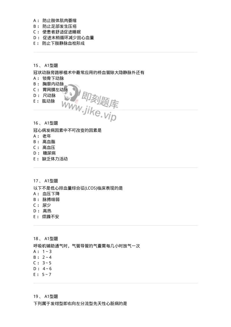 703022-第二十二章心脏疾病病人的护理-174439_军队文职(1)_01.军队文职真题-专业课_（全）版本一（历年真题+章节练习+模拟题）_护理学(军队文职)_章节练习_纯题目