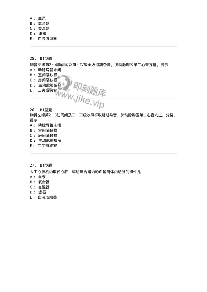 703022-第二十二章心脏疾病病人的护理-174439_军队文职(1)_01.军队文职真题-专业课_（全）版本一（历年真题+章节练习+模拟题）_护理学(军队文职)_章节练习_纯题目
