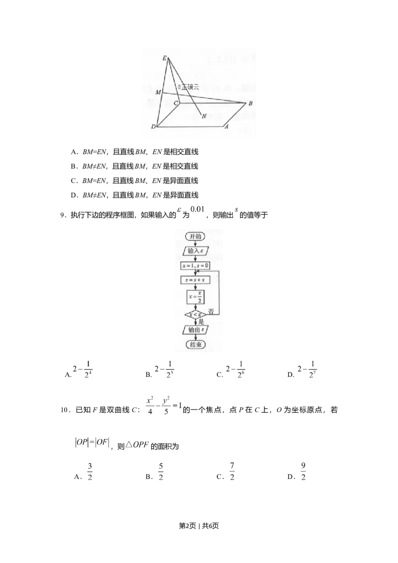 2019年高考数学试卷（文）（新课标Ⅲ）（空白卷）_历年高考真题合集_数学历年高考真题_新&middot;Word版2008-2025&middot;高考数学真题_数学（按年份分类）2008-2025_2019&middot;高考数学真题