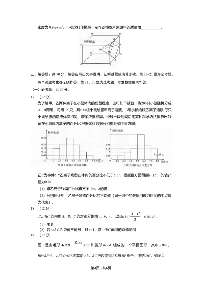 2019年高考数学试卷（文）（新课标Ⅲ）（空白卷）_历年高考真题合集_数学历年高考真题_新&middot;Word版2008-2025&middot;高考数学真题_数学（按年份分类）2008-2025_2019&middot;高考数学真题