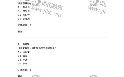 0-军队文职人员招聘《汉语言文学》模拟预测8-325772_军队文职(1)_01.军队文职真题-专业课_（全）版本一（历年真题+章节练习+模拟题）_汉语言文学(军队文职)_预测模拟_题目+解析