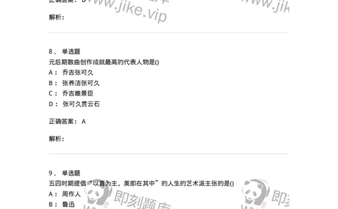 0-军队文职人员招聘《汉语言文学》模拟预测8-325772_军队文职(1)_01.军队文职真题-专业课_（全）版本一（历年真题+章节练习+模拟题）_汉语言文学(军队文职)_预测模拟_题目+解析