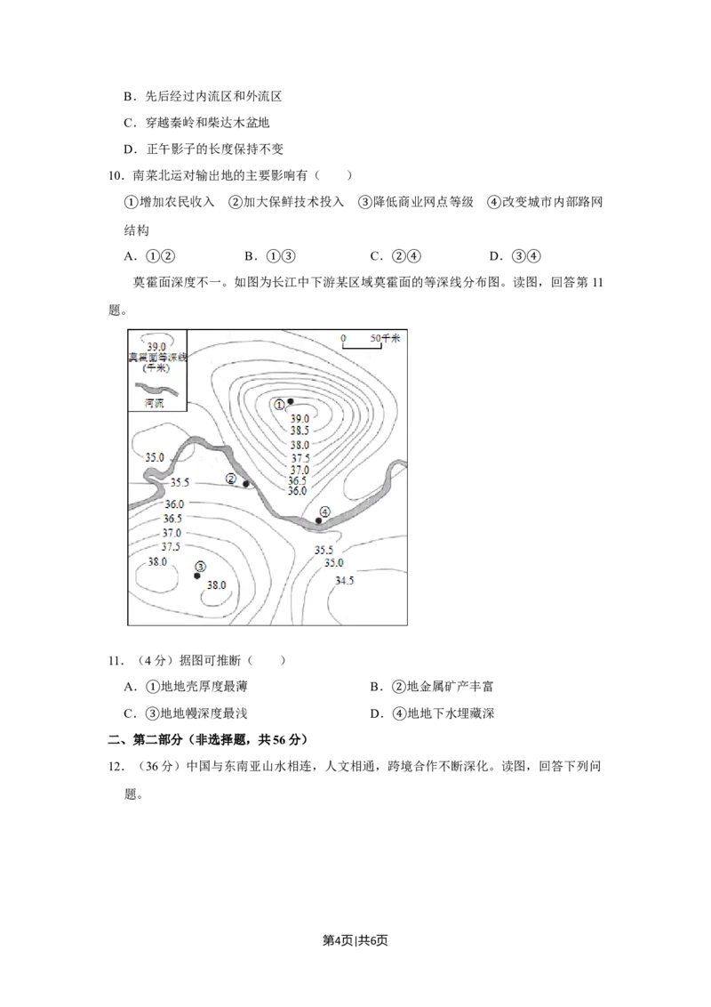 2019年高考地理试卷（北京）（空白卷）_地理历年高考真题_新&middot;Word版2008-2025&middot;高考地理真题_地理（按年份分类）2008-2025_2019&middot;地理高考真题