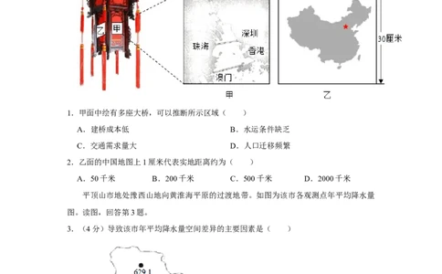 2019年高考地理试卷（北京）（空白卷）_地理历年高考真题_新&middot;Word版2008-2025&middot;高考地理真题_地理（按年份分类）2008-2025_2019&middot;地理高考真题