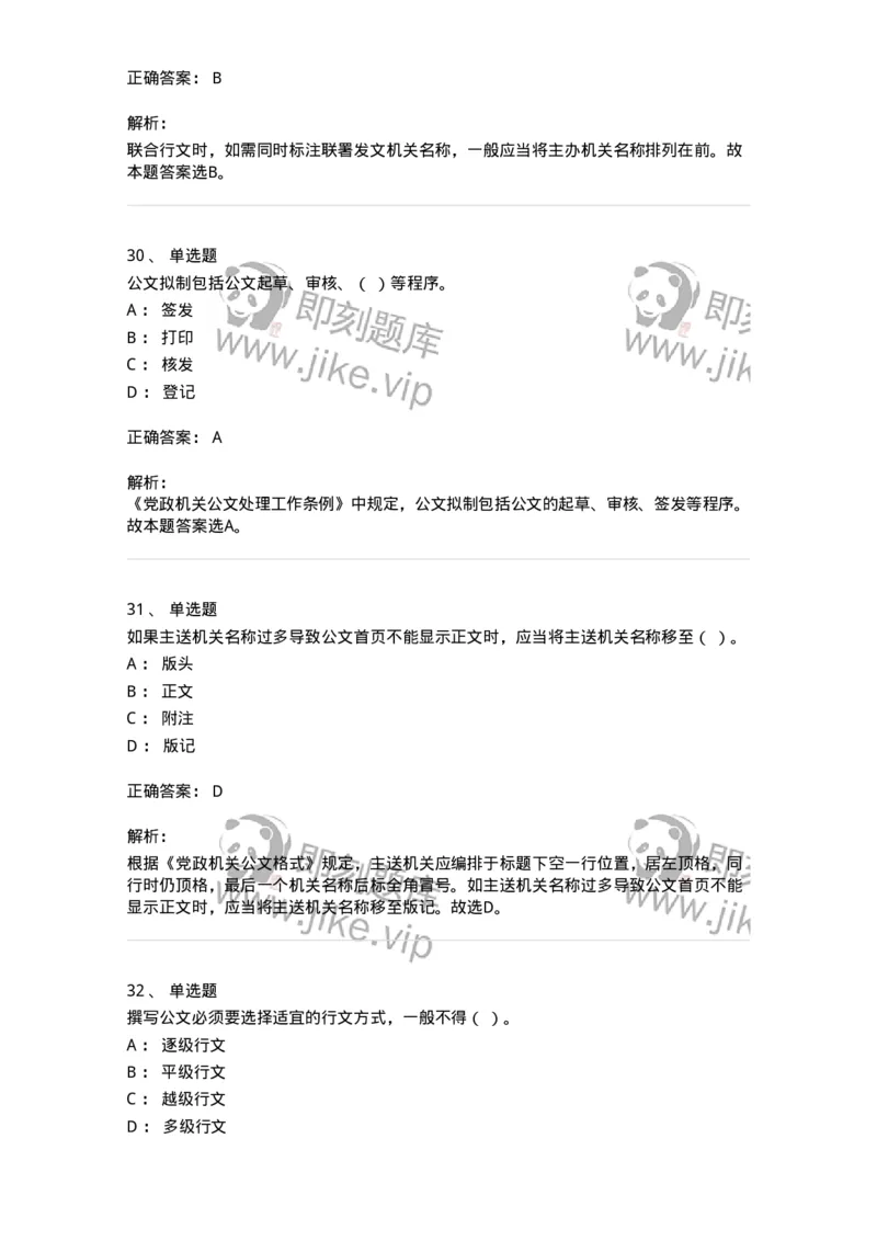 2602-军队文职考试《公务员》模拟预测14-137990_军队文职(1)_01.军队文职真题-专业课_（全）版本一（历年真题+章节练习+模拟题）_公务员(军队文职)_预测模拟_题目+解析