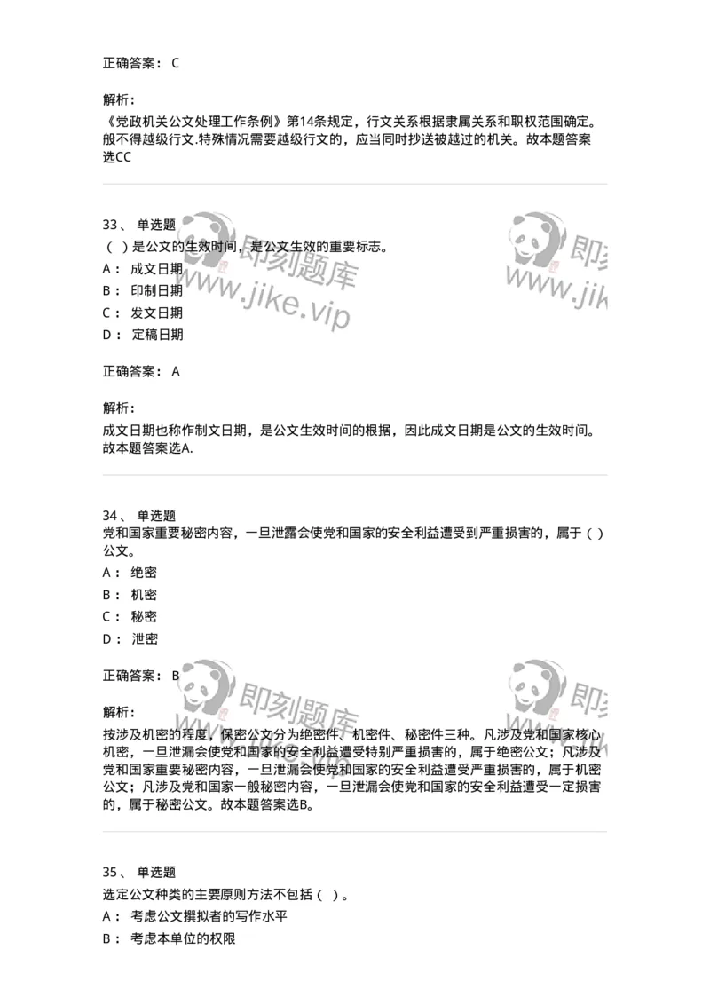 2602-军队文职考试《公务员》模拟预测14-137990_军队文职(1)_01.军队文职真题-专业课_（全）版本一（历年真题+章节练习+模拟题）_公务员(军队文职)_预测模拟_题目+解析