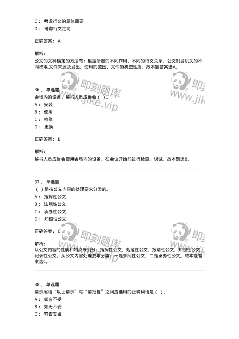 2602-军队文职考试《公务员》模拟预测14-137990_军队文职(1)_01.军队文职真题-专业课_（全）版本一（历年真题+章节练习+模拟题）_公务员(军队文职)_预测模拟_题目+解析