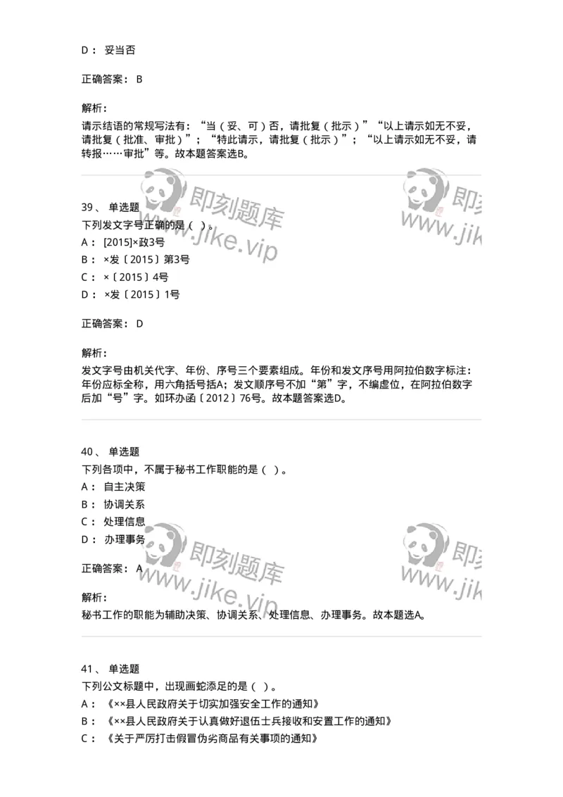 2602-军队文职考试《公务员》模拟预测14-137990_军队文职(1)_01.军队文职真题-专业课_（全）版本一（历年真题+章节练习+模拟题）_公务员(军队文职)_预测模拟_题目+解析