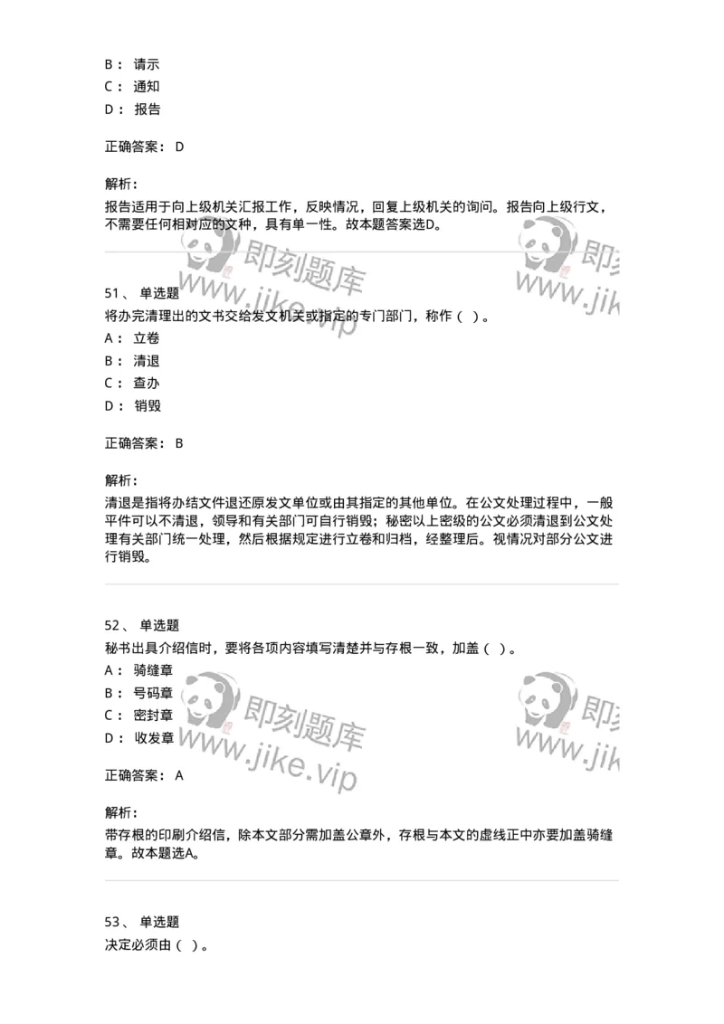 2602-军队文职考试《公务员》模拟预测14-137990_军队文职(1)_01.军队文职真题-专业课_（全）版本一（历年真题+章节练习+模拟题）_公务员(军队文职)_预测模拟_题目+解析