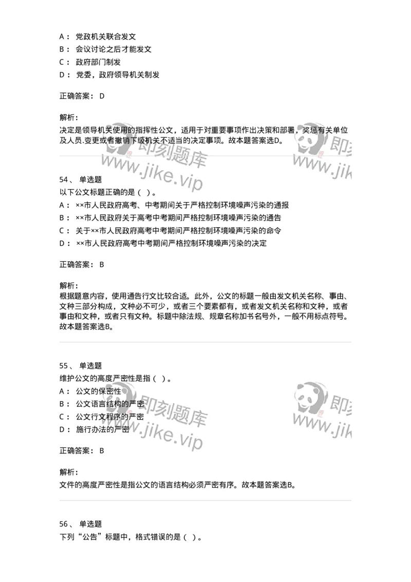 2602-军队文职考试《公务员》模拟预测14-137990_军队文职(1)_01.军队文职真题-专业课_（全）版本一（历年真题+章节练习+模拟题）_公务员(军队文职)_预测模拟_题目+解析