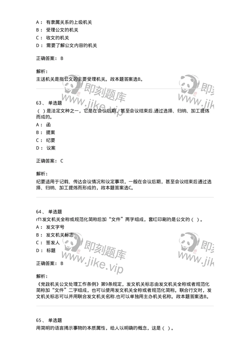 2602-军队文职考试《公务员》模拟预测14-137990_军队文职(1)_01.军队文职真题-专业课_（全）版本一（历年真题+章节练习+模拟题）_公务员(军队文职)_预测模拟_题目+解析