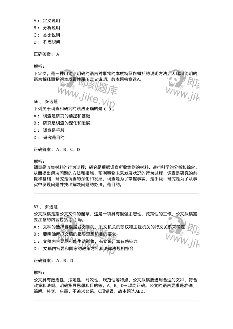 2602-军队文职考试《公务员》模拟预测14-137990_军队文职(1)_01.军队文职真题-专业课_（全）版本一（历年真题+章节练习+模拟题）_公务员(军队文职)_预测模拟_题目+解析